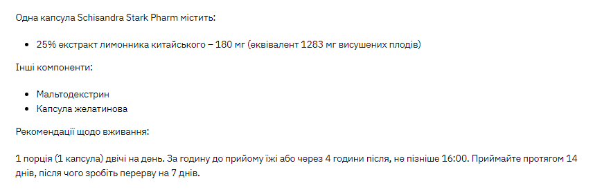 Stark Schisandra 180mg - 60caps &mdash; оригінальний товар