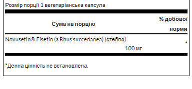 Fisetin Novusetin 100mg - 30caps &mdash; оригінальний товар