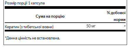 Keratin 50mg - 60caps &mdash; оригінальний товар