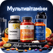 Мультивітаміни>