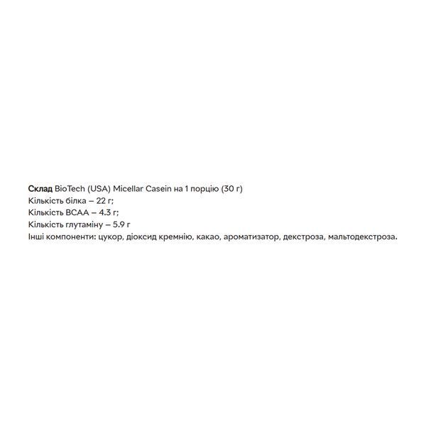 Micellar Casein - 908g Chocolate &mdash; оригінальний товар