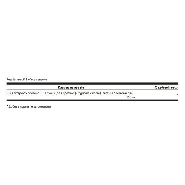 Oregano Oil 10:1 Extract 150mg - 120 softgels &mdash; оригінальний товар