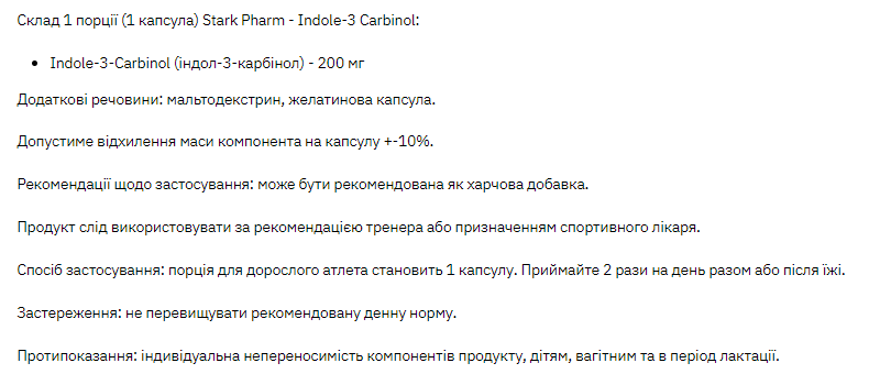 Stark Indole-3 Carbidol - 60 caps &mdash; оригінальний товар