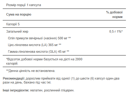 Evening Primrose Oil 500 mg with GLA - 100 Softgels &mdash; оригінальний товар