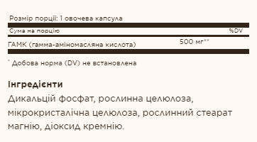 GABA 500mg - 100 vcaps &mdash; оригинальный товар