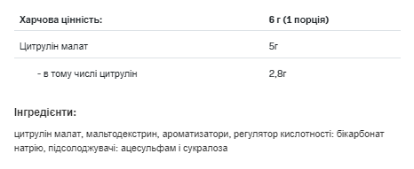 Citrulline - 200g Raspberry Strawberry &mdash; оригінальний товар