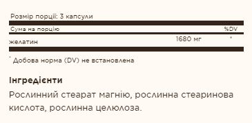 Gelatin - 100 caps &mdash; оригинальный товар
