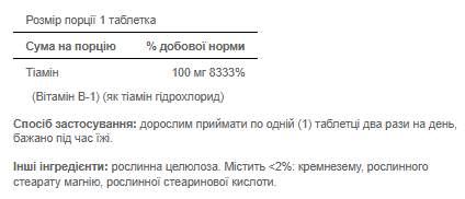 Vitamin B-1 100mg - 100 tablets &mdash; оригінальний товар