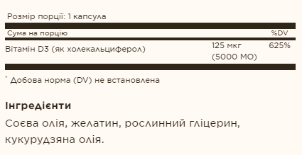 Vitamin D3 Cholecalciferol 125 mcg 5000 IU - 100 softgels &mdash; оригінальний товар