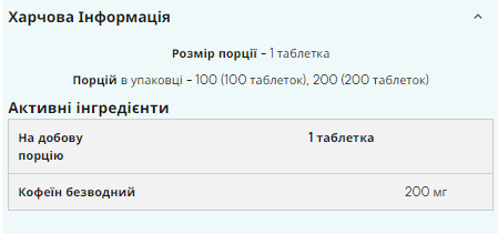 Caffeine Pro 200mg - 100tabs &mdash; оригинальный товар