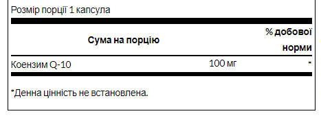 COQ10 100 mg - 50 softg &mdash; оригінальний товар