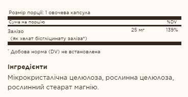 Gentle Iron - 90 vcaps &mdash; оригінальний товар