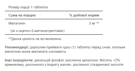 Melatonin 3mg - 120 tab &mdash; оригінальний товар