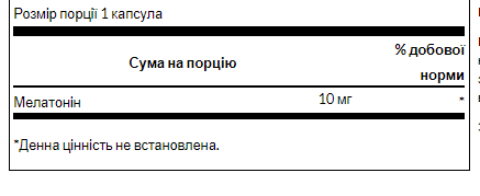 Melatonin 10 mg - 60 Caps &mdash; оригінальний товар