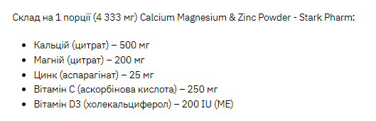 Calcium Magnesium & Zinc Powder - 240g &mdash; оригинальный товар