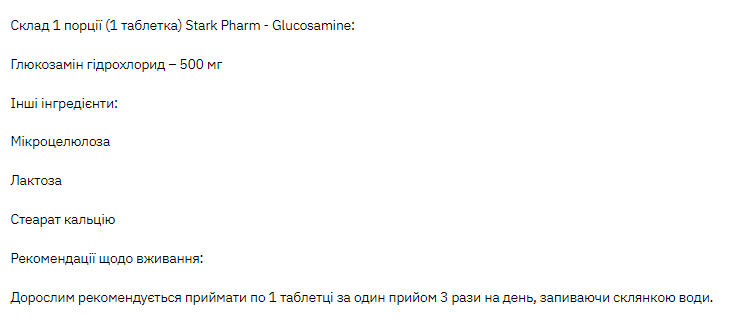 Stark Glucosamine - 180tabs &mdash; оригінальний товар