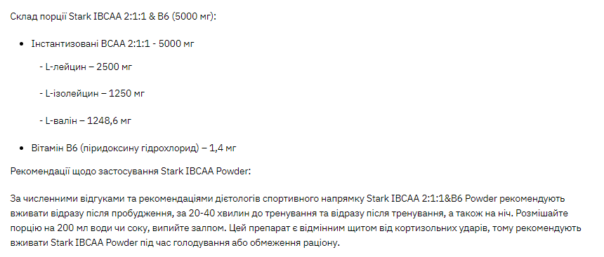 Stark IBCAA 2-1-1/Vit B6 - 250g Unflavoured &mdash; оригинальный товар