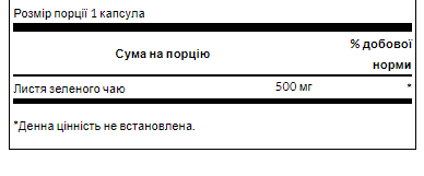 Green Tea 500mg - 30caps &mdash; оригінальний товар