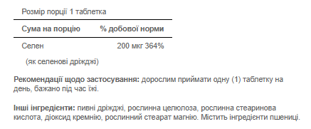 Selenium 200mg - 250tabs &mdash; оригінальний товар