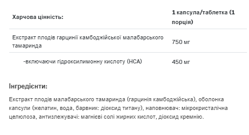 Garcinia Cambogia - 90caps &mdash; оригінальний товар