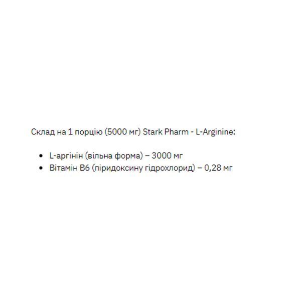 L-Arginine - 200g Strawberry Raspberry &mdash; оригінальний товар