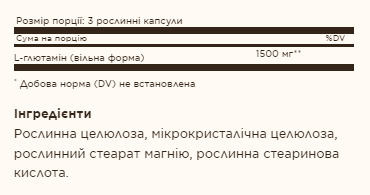 L-Glutamine 500mg - 100 vcaps &mdash; оригінальний товар