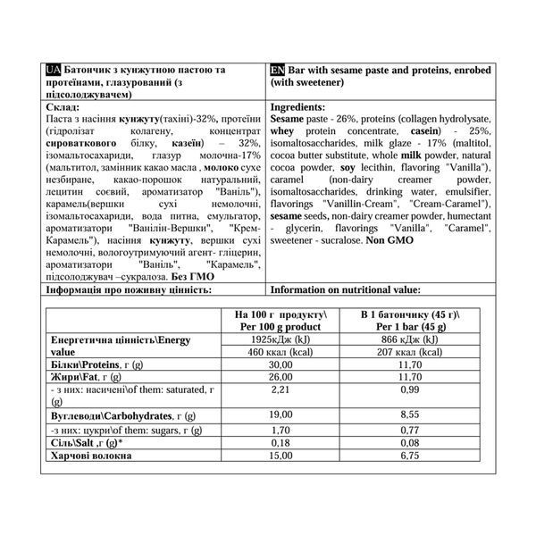 Paste Bar - 12x45g Sesame &mdash; оригінальний товар
