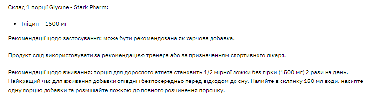 Glycine Stark - 250g &mdash; оригінальний товар