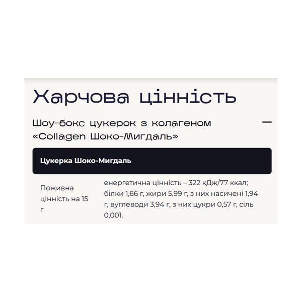 Verde x pesivima - 24 шт Шоко-Миндаль &mdash; оригинальный товар