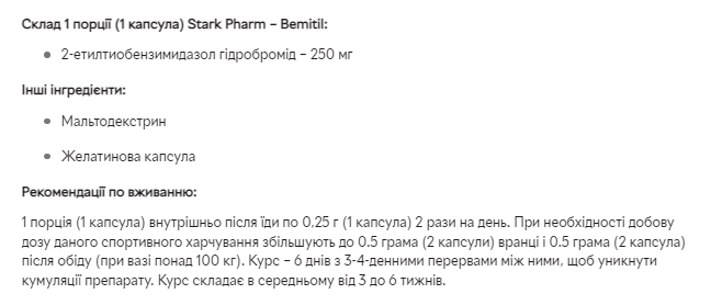 Stark Bemitil 250 mg - 40 caps &mdash; оригинальный товар