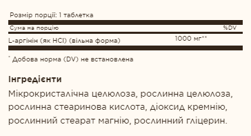 L-Arginine 1000mg - 90 tabs &mdash; оригинальный товар