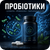 Пробіотики