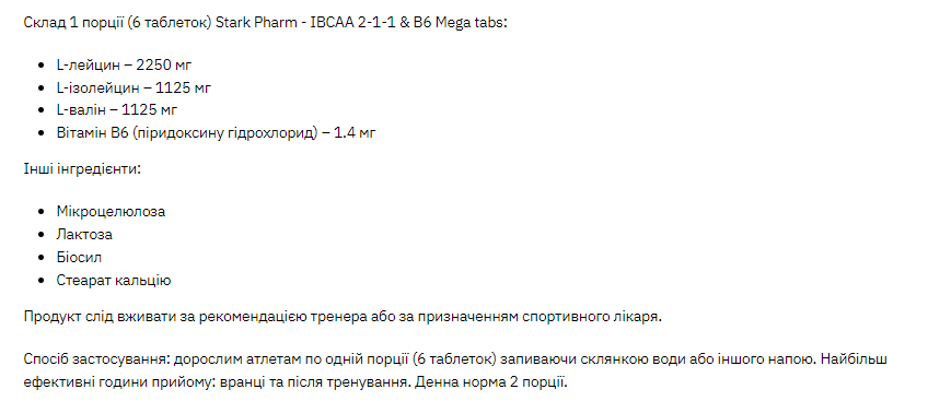 Stark IBCAA 2-1-1 Mega tabs - 900caps &mdash; оригинальный товар