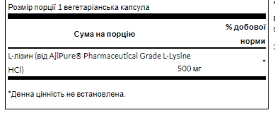 L-Lysine - 90caps &mdash; оригінальний товар