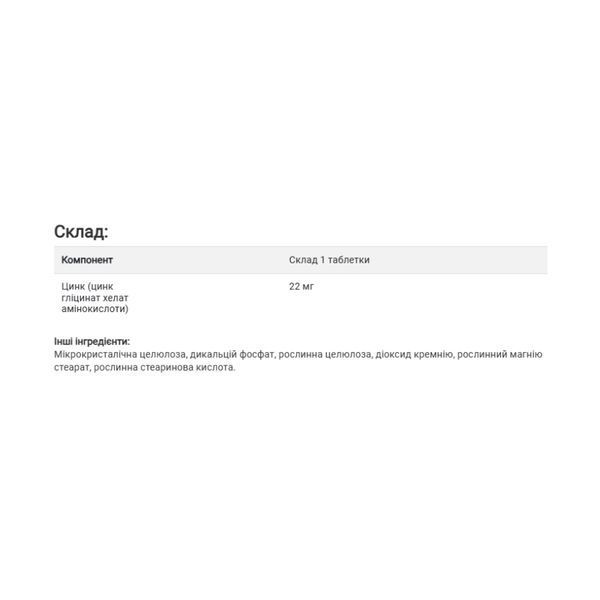 Chelated Zinc Mg - 250 Tab &mdash; оригінальний товар
