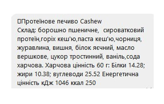 Protein Cookie - 60g Cashew (Поштучно) &mdash; оригинальный товар