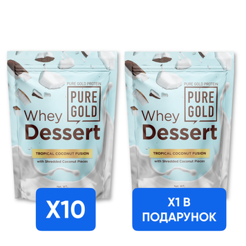 Whey Dessert - 750g Tropical Coconut Fusion x10 + x1 Whey Dessert - 750g Tropical Coconut Fusion в подарок! &mdash; оригинальный товар