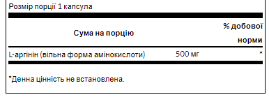 L-Arginine 500 mg - 100 Capsules &mdash; оригінальний товар
