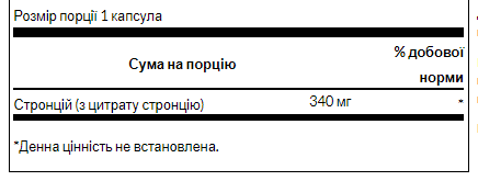 Stronium Citrate 340mg - 60caps &mdash; оригинальный товар