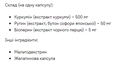 Curcumin & Rutin 500mg - 60caps &mdash; оригінальний товар