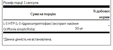 Ultra 5-HTP 50 mg - 60 caps &mdash; оригінальний товар