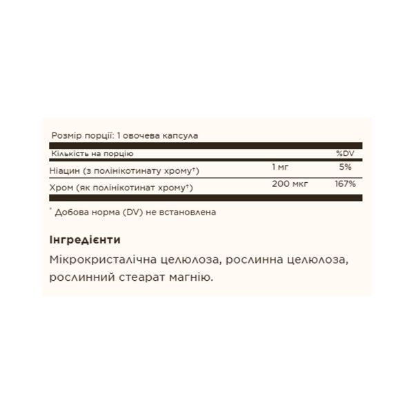 Chromium Polynicotinate 200mcg YeastFree - 100 vcaps &mdash; оригинальный товар