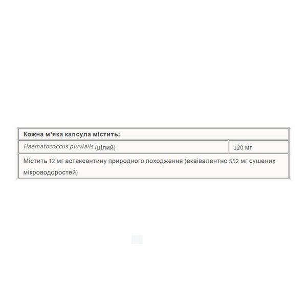 Astaxanthin 12mg - 60 softgels &mdash; оригинальный товар