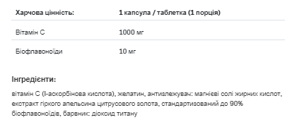 Vitamin C 1000mg + Bioflaw - 60caps &mdash; оригінальний товар