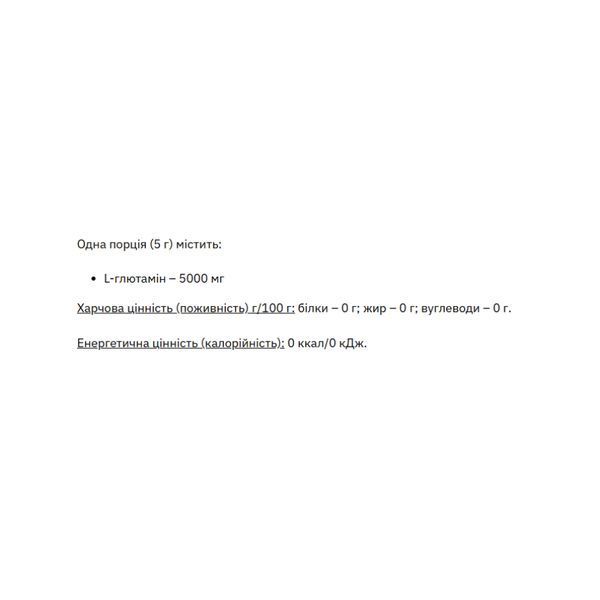 L-Glutamine - 1000g Pure &mdash; оригінальний товар