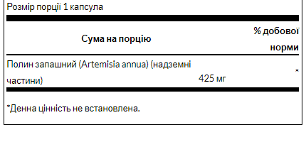 Wormwood 425mg - 90caps &mdash; оригинальный товар