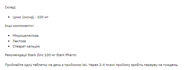 Stark Zinc 100mg - 100tabs &mdash; оригінальний товар
