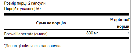 Boswellia 400 mg - 100caps &mdash; оригінальний товар