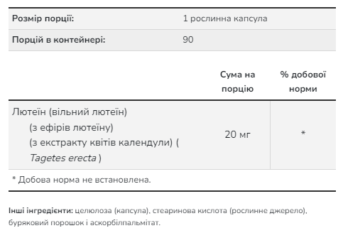 Lutein 20mg (From Esters) - 90 vcaps &mdash; оригинальный товар