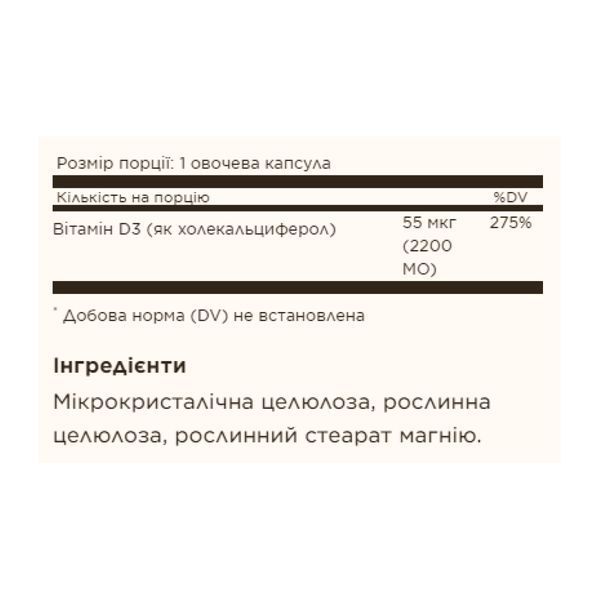 Vitamin D3 (Cholecalciferol) 55 mcg (2200 IU) - 100 vcaps &mdash; оригінальний товар